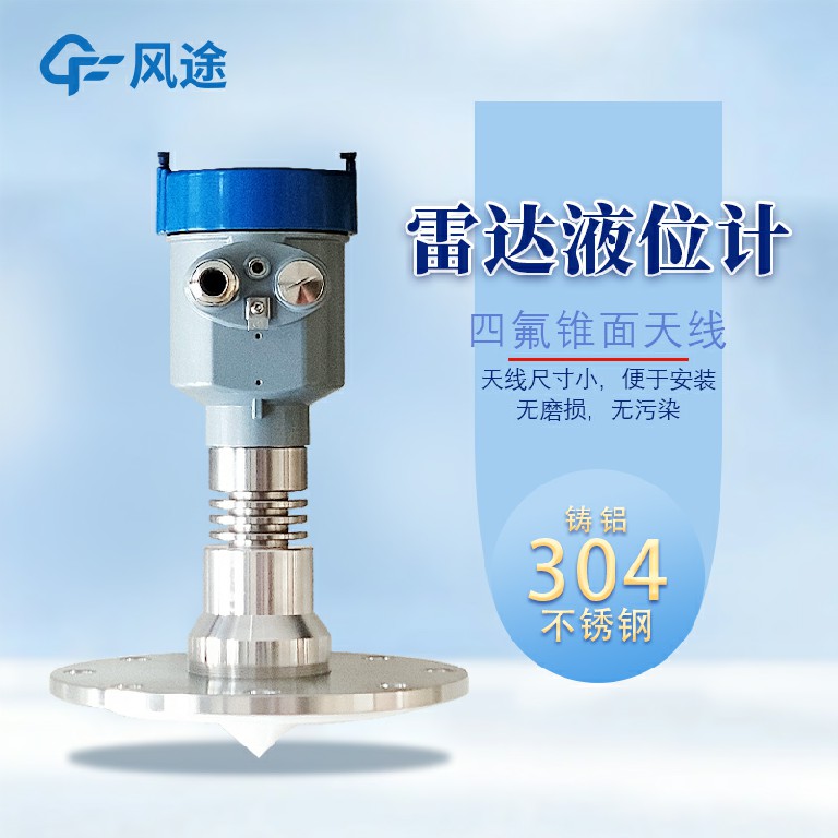 雷達(dá)液位計(jì)要多少錢？