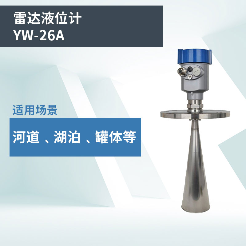 雷達(dá)液位計(jì)報(bào)價(jià)是多少？