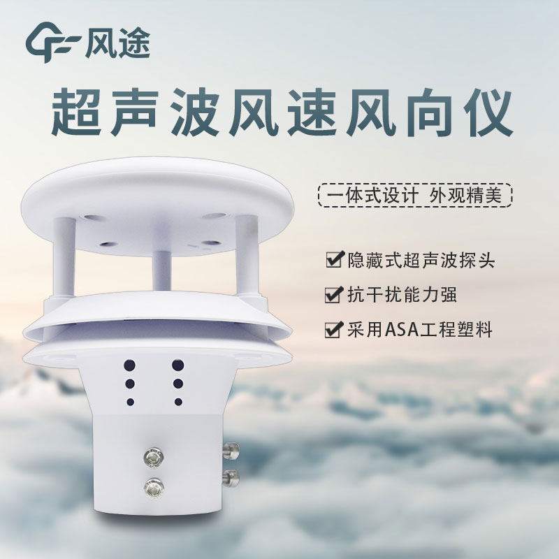 超聲波風速風向儀公司哪家不錯？