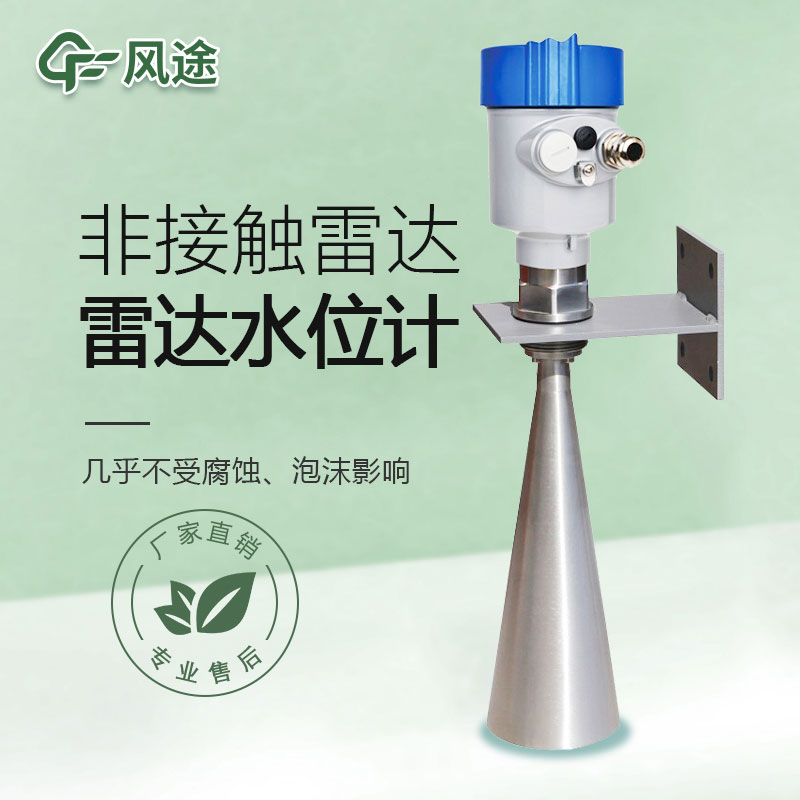 雷達(dá)式水位計推薦商家