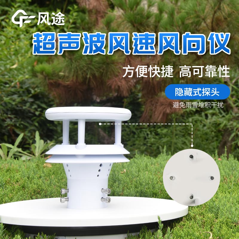 風(fēng)速風(fēng)向傳感器，重要的測量工具