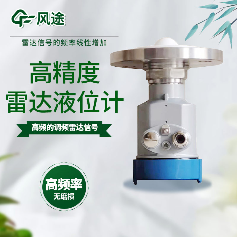雷達(dá)液位計廣泛應(yīng)用的原因