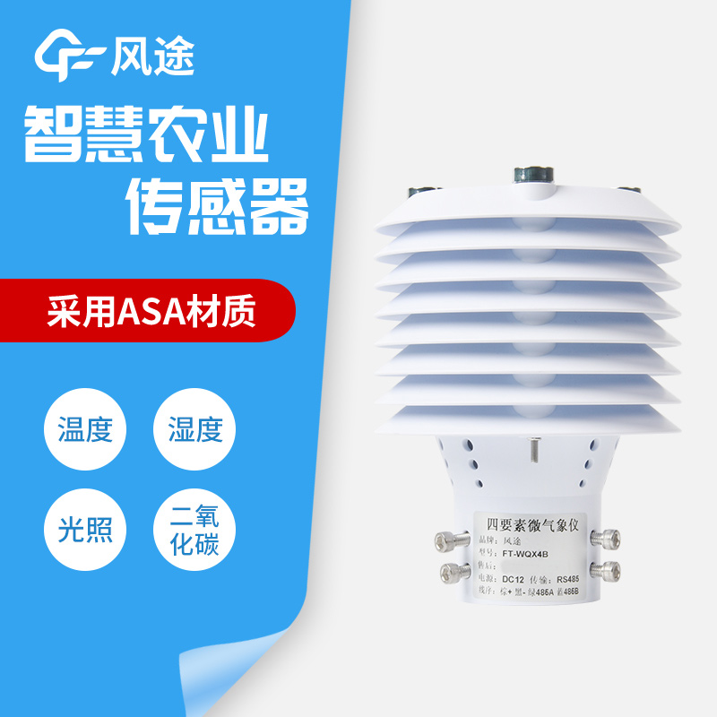 智能大棚需要哪些傳感器？